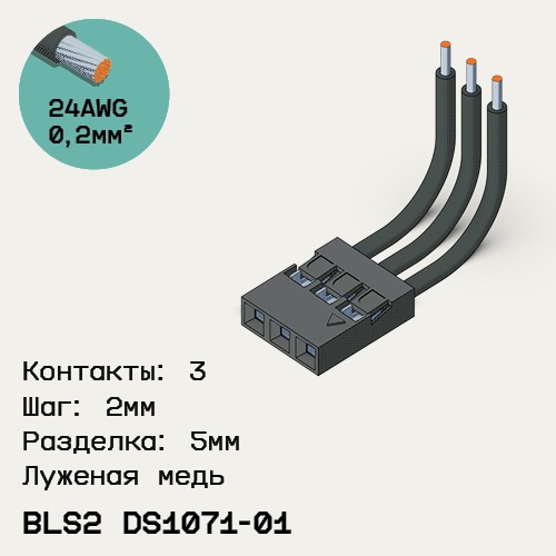 Односторонняя кабельная сборка на основе BLS2 DS1071-01
