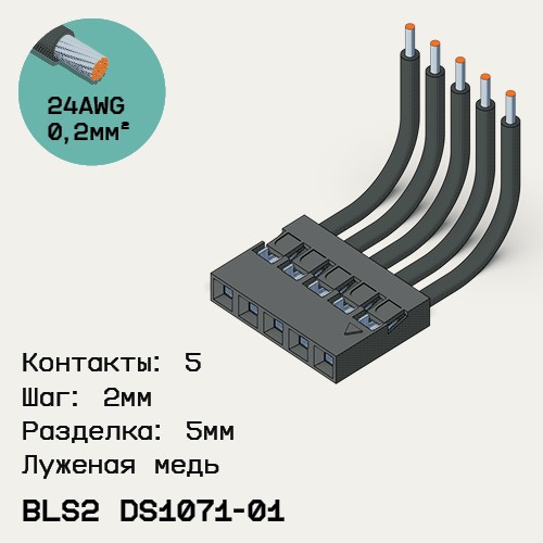 Односторонняя кабельная сборка на основе BLS2 DS1071-01