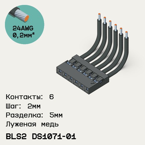 Односторонняя кабельная сборка на основе BLS2 DS1071-01