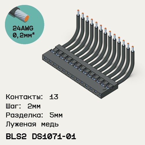 Односторонняя кабельная сборка на основе BLS2 DS1071-01