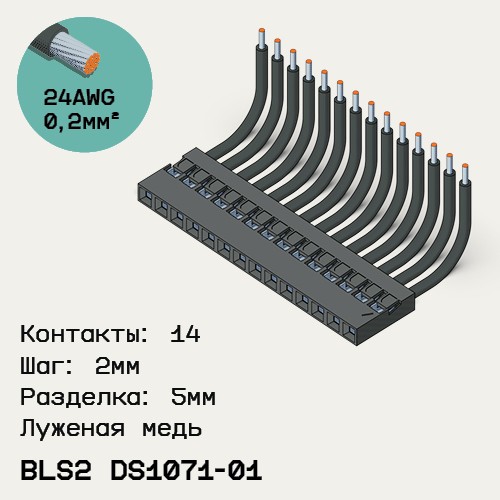 Односторонняя кабельная сборка на основе BLS2 DS1071-01
