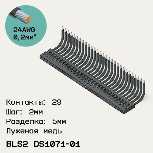Односторонняя кабельная сборка на основе BLS2 DS1071-01