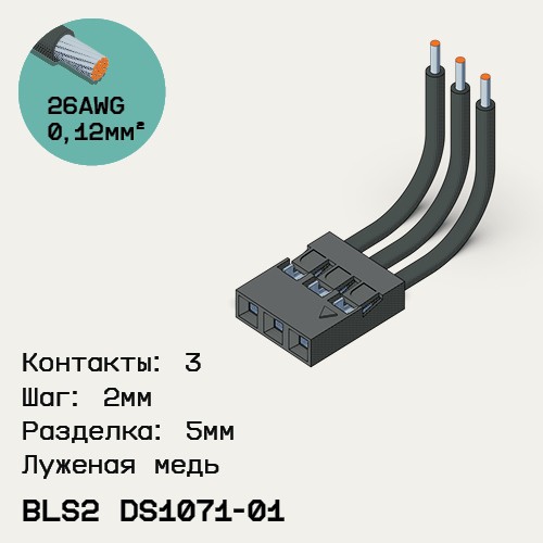 Односторонняя кабельная сборка на основе BLS2 DS1071-01