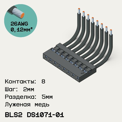 Односторонняя кабельная сборка на основе BLS2 DS1071-01
