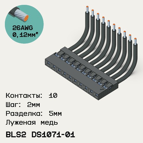 Односторонняя кабельная сборка на основе BLS2 DS1071-01