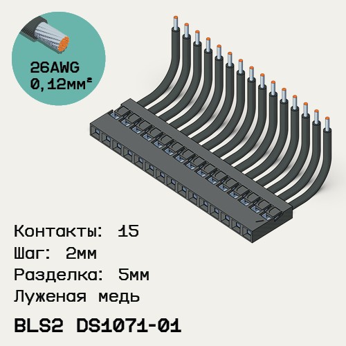 Односторонняя кабельная сборка на основе BLS2 DS1071-01