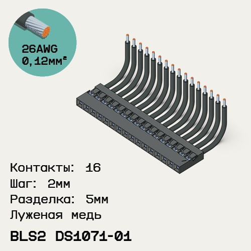 Односторонняя кабельная сборка на основе BLS2 DS1071-01