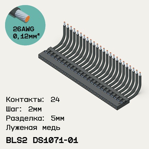 Односторонняя кабельная сборка на основе BLS2 DS1071-01