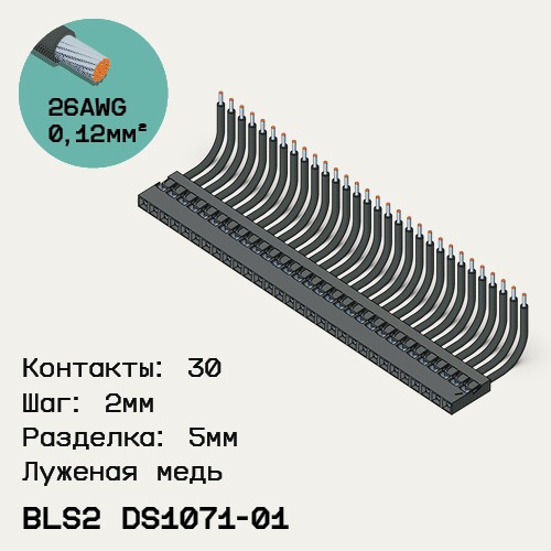Односторонняя кабельная сборка на основе BLS2 DS1071-01