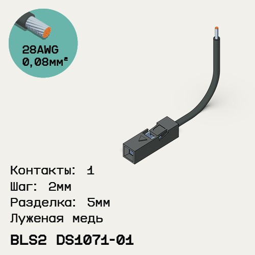 Односторонняя кабельная сборка на основе BLS2 DS1071-01