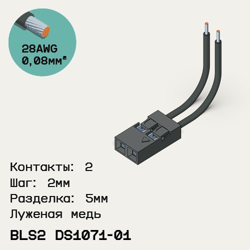 Односторонняя кабельная сборка на основе BLS2 DS1071-01