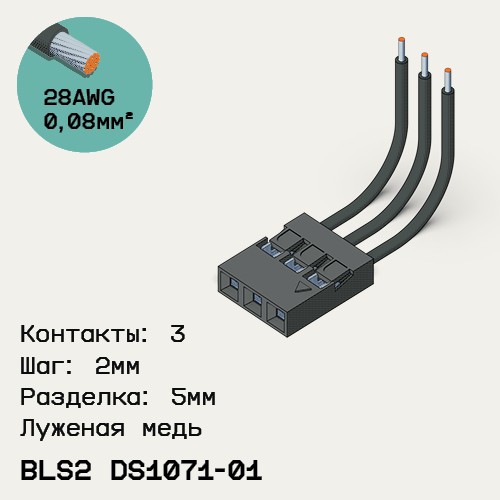 Односторонняя кабельная сборка на основе BLS2 DS1071-01