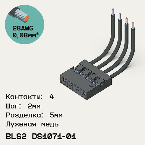 Односторонняя кабельная сборка на основе BLS2 DS1071-01