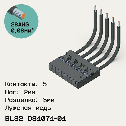 Односторонняя кабельная сборка на основе BLS2 DS1071-01