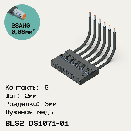Односторонняя кабельная сборка на основе BLS2 DS1071-01