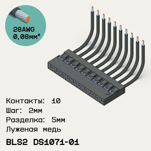 Односторонняя кабельная сборка на основе BLS2 DS1071-01