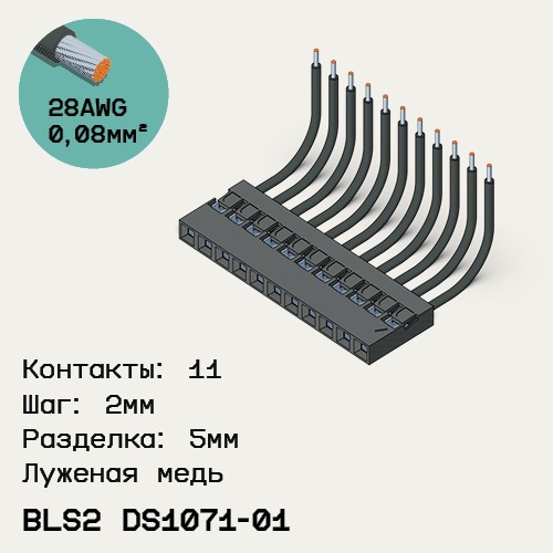 Односторонняя кабельная сборка на основе BLS2 DS1071-01