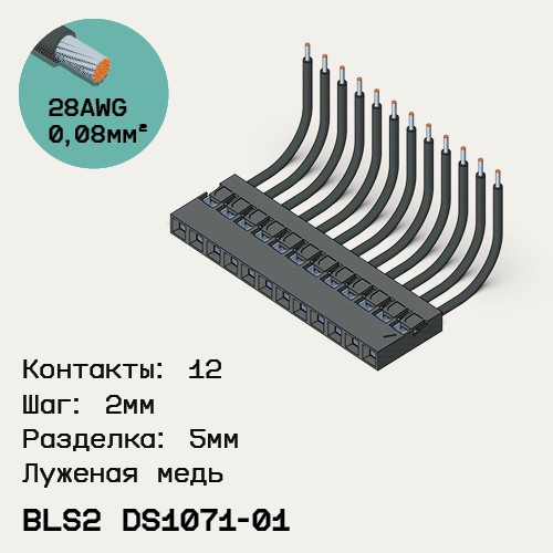 Односторонняя кабельная сборка на основе BLS2 DS1071-01