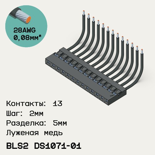 Односторонняя кабельная сборка на основе BLS2 DS1071-01