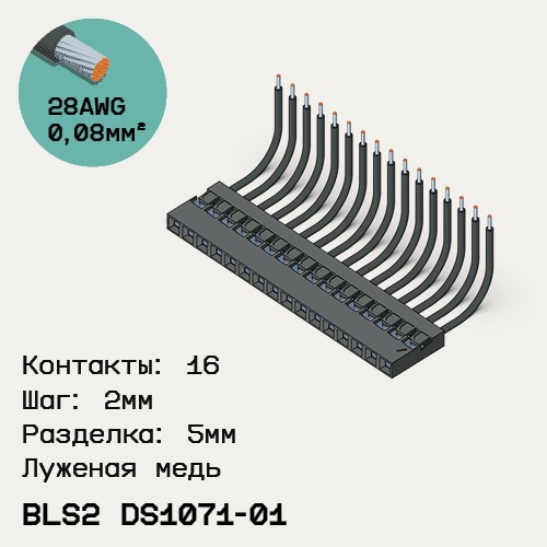 Односторонняя кабельная сборка на основе BLS2 DS1071-01