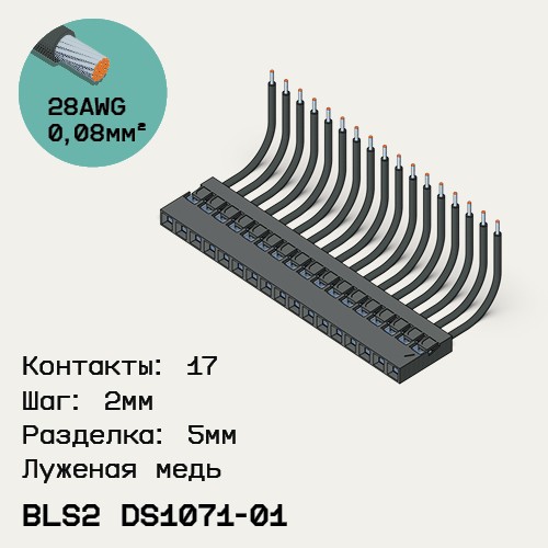 Односторонняя кабельная сборка на основе BLS2 DS1071-01
