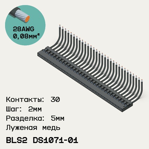 Односторонняя кабельная сборка на основе BLS2 DS1071-01