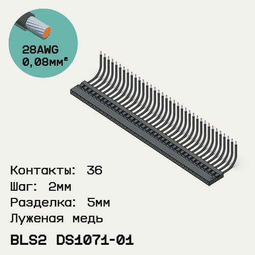 Односторонняя кабельная сборка на основе BLS2 DS1071-01