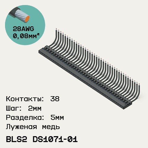 Односторонняя кабельная сборка на основе BLS2 DS1071-01